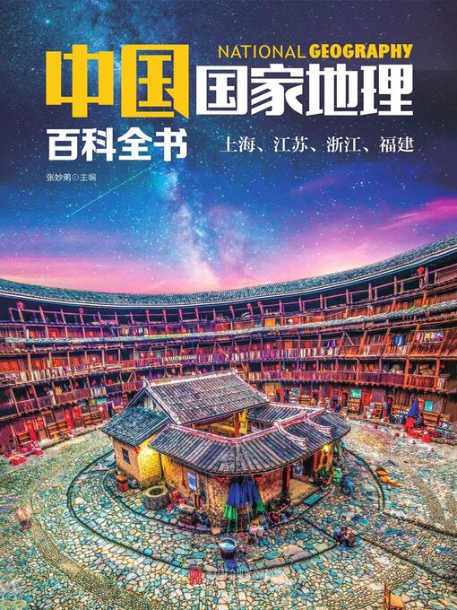 Search results for 中国国家地理百科全书- Ocean State Libraries